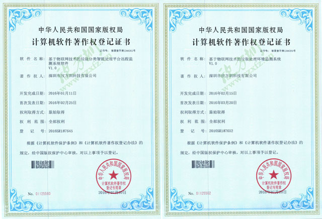 欣方圳物聯(lián)網(wǎng)垃圾桶系統(tǒng)計(jì)算機(jī)軟件著作權(quán)